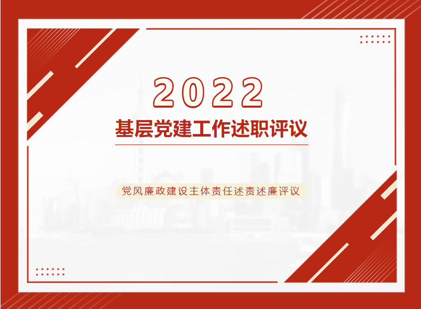 述職評議“曬”答卷，“趕考”再譜新篇章
