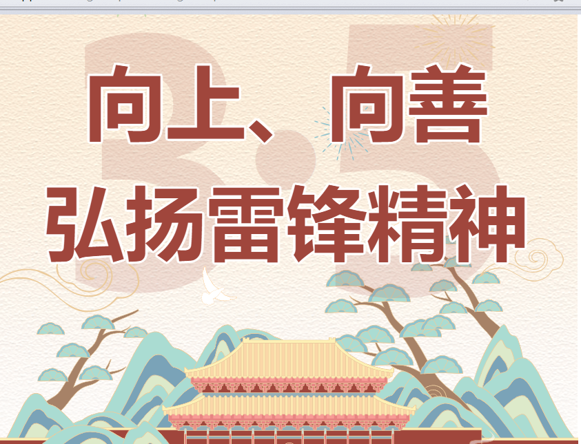 3·5學雷鋒日丨嘿朋友，進來聽故事嗎？