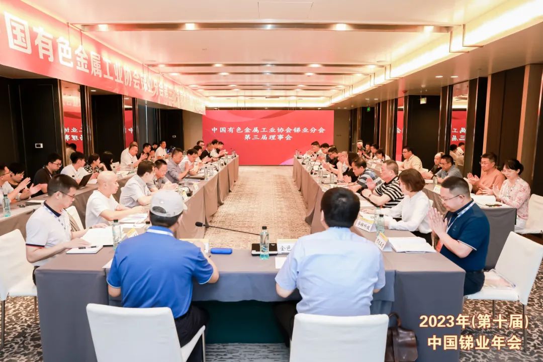 蔡勇率隊(duì)參加中國(guó)有色金屬工業(yè)協(xié)會(huì)銻業(yè)分會(huì)第三次會(huì)員大會(huì)暨理事會(huì)換屆會(huì)議