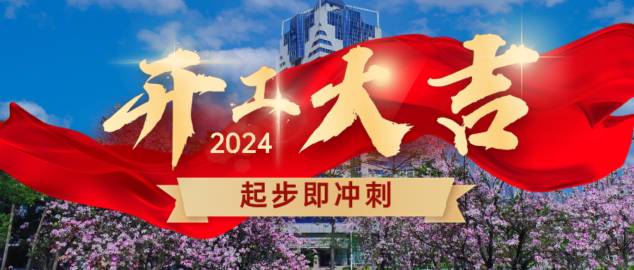 開(kāi)年即開(kāi)工 | 華錫有色跑出新年“開(kāi)門紅”
