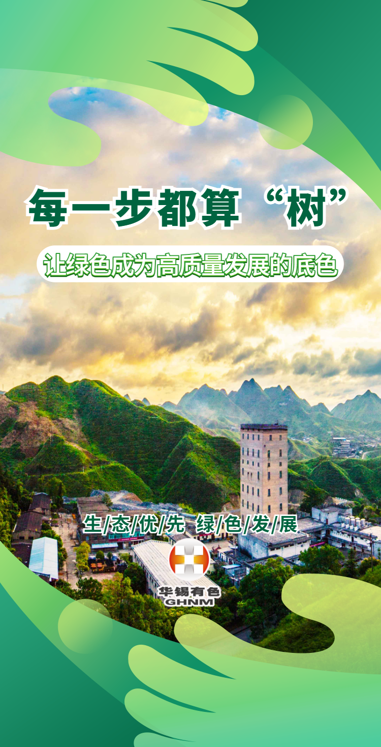 每一步都算“樹”丨讓綠色成為高質量發(fā)展的底色