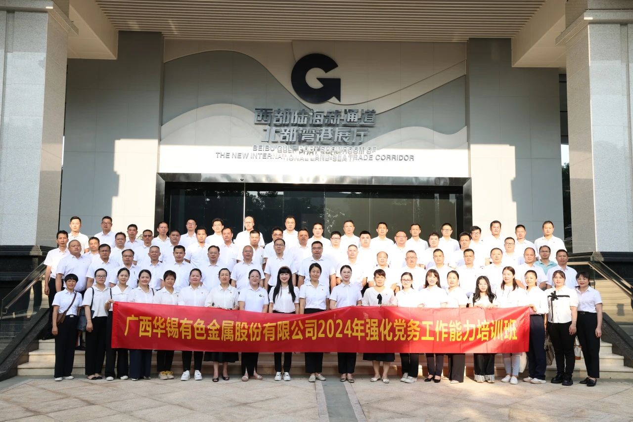 強(qiáng)化黨務(wù)工作能力培訓(xùn)班，華錫有色這樣辦！