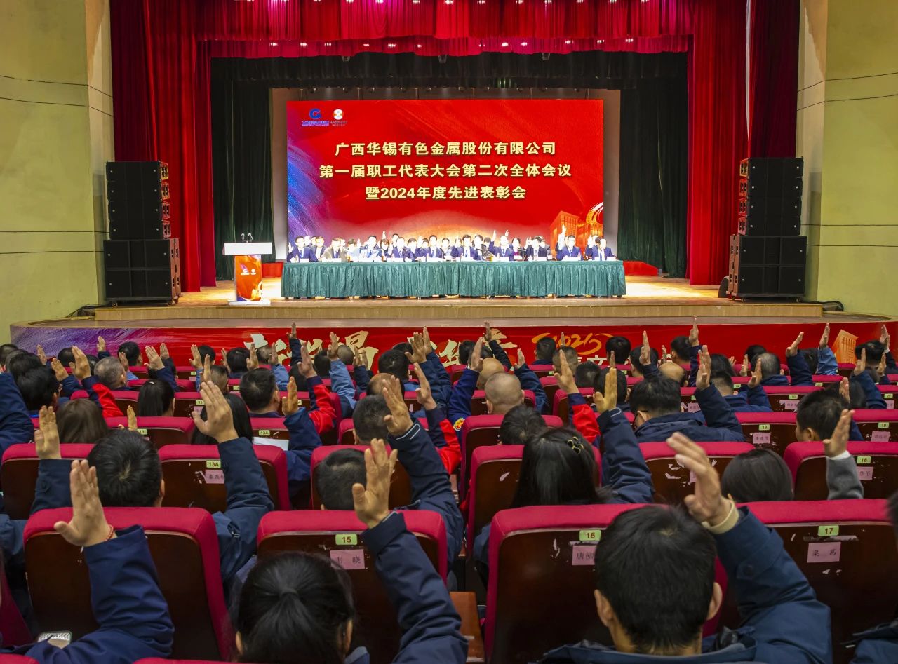 華錫有色2024年度“封神榜”公布，速來圍觀！