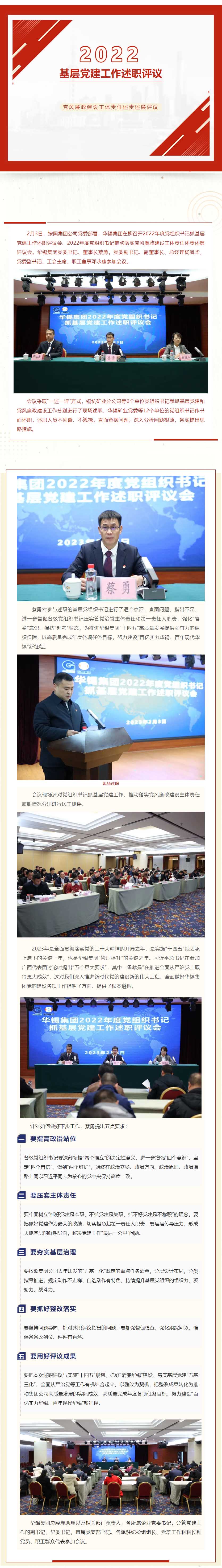 述職評(píng)議“曬”答卷，“趕考”再譜新篇章.jpg