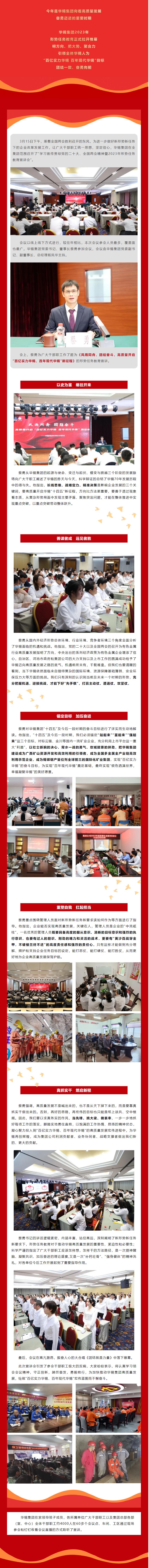 團結(jié)奮斗 燃啟新程 _ 華錫集團2023年形勢任務(wù)教育工作拉開帷幕.jpg
