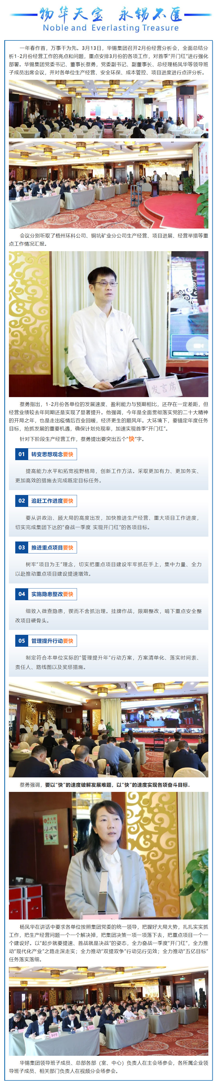 2月經(jīng)營分析會 _ 突出“五個快”！奮力奪取一季度“開門紅”.jpg